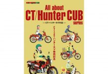 All about CT/Hunter CUB Series, Ensiklopedia untuk Penggemar Honda All about CT/Hunter