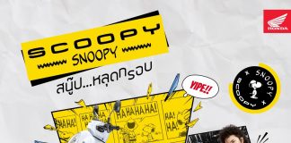 Honda Scoopy Snoopy